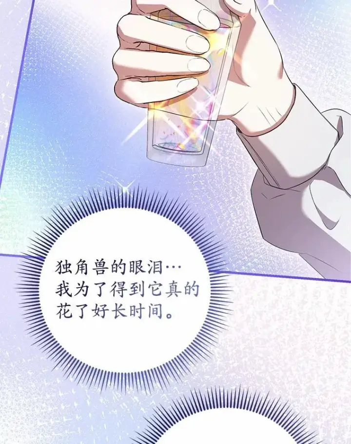 漫画《菲奥妮-预见与杀人魔大公的未来》57.突发情况第19张图