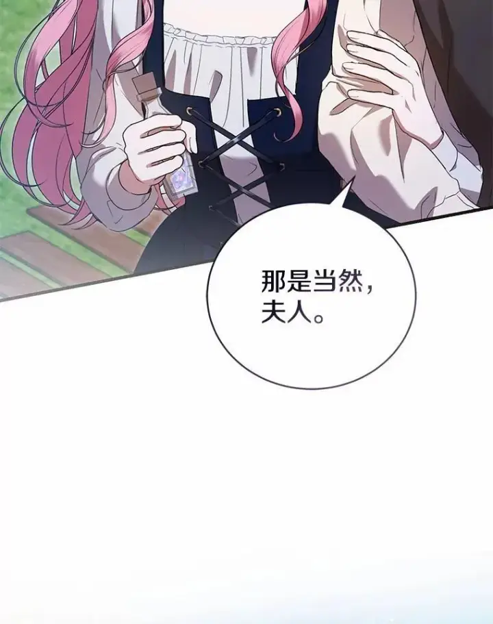 漫画《菲奥妮-预见与杀人魔大公的未来》57.突发情况第22张图