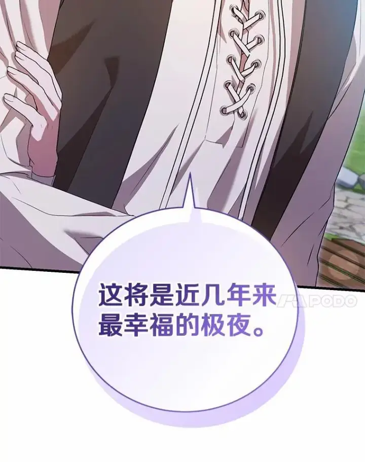 漫画《菲奥妮-预见与杀人魔大公的未来》57.突发情况第24张图