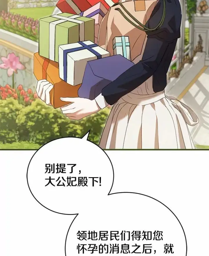 漫画《菲奥妮-预见与杀人魔大公的未来》57.突发情况第34张图