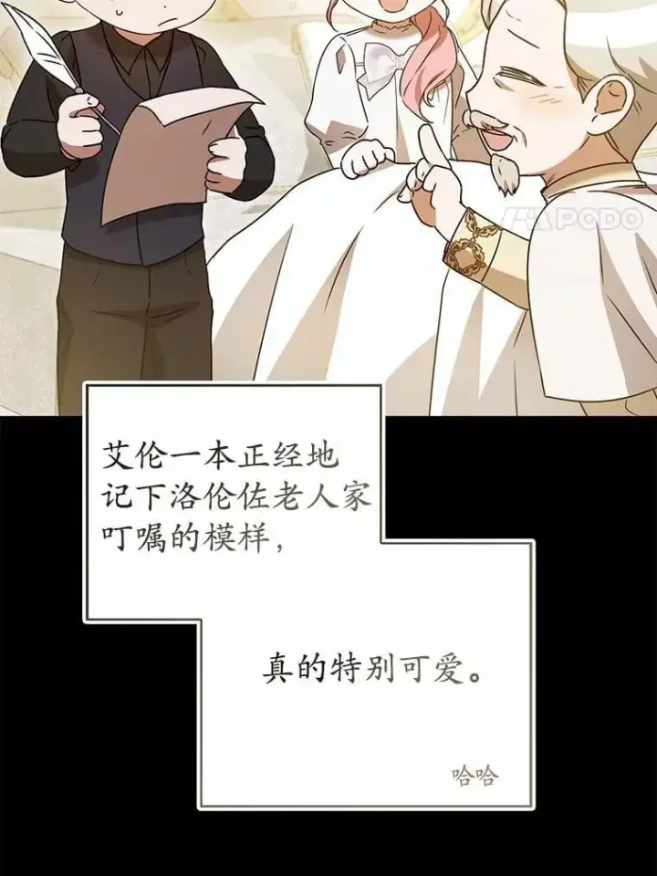 漫画《菲奥妮-预见与杀人魔大公的未来》57.突发情况第42张图