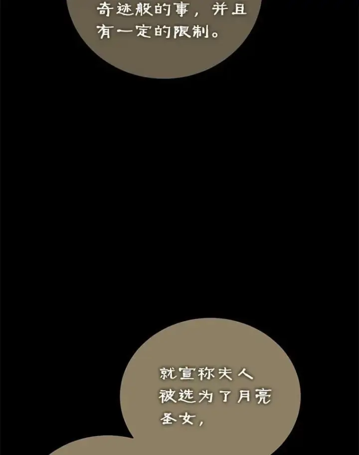 漫画《菲奥妮-预见与杀人魔大公的未来》57.突发情况第51张图