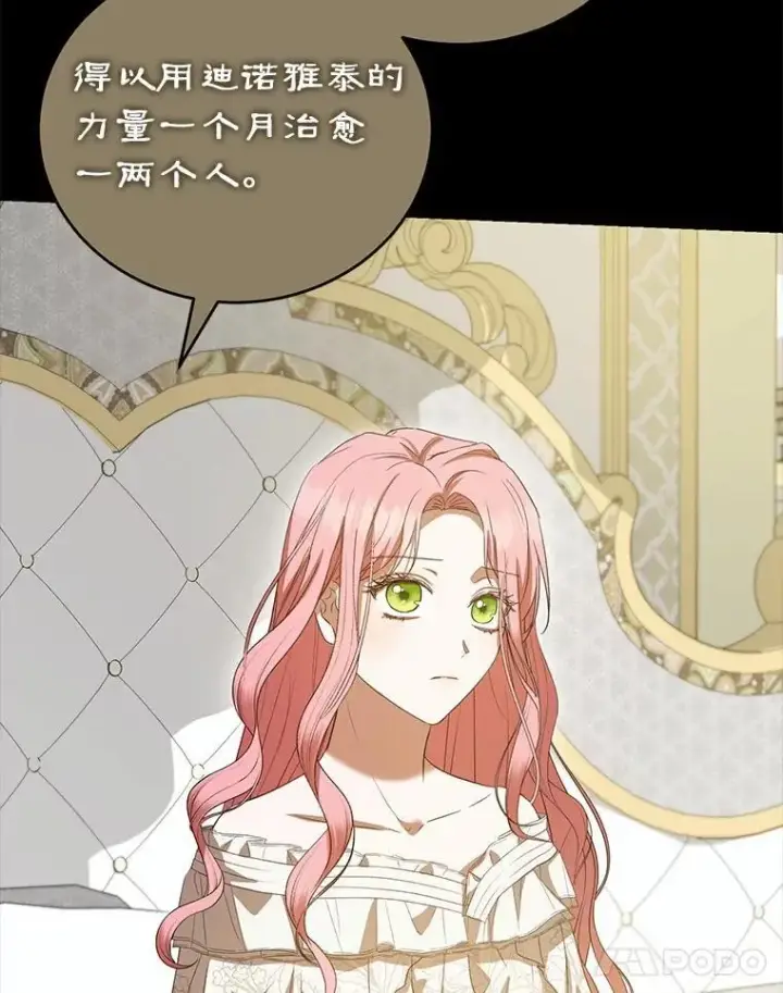 漫画《菲奥妮-预见与杀人魔大公的未来》57.突发情况第52张图