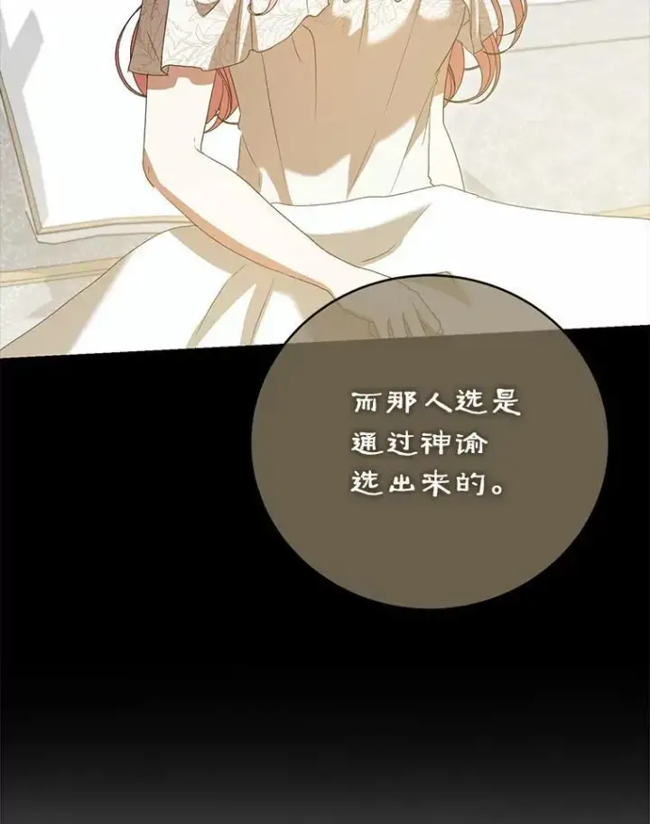 漫画《菲奥妮-预见与杀人魔大公的未来》57.突发情况第53张图