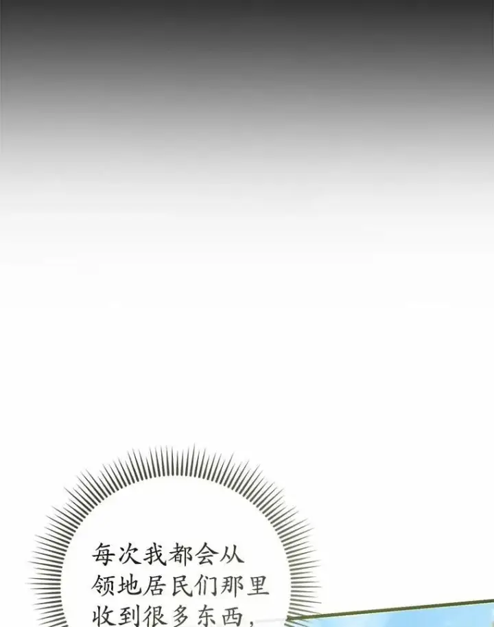 漫画《菲奥妮-预见与杀人魔大公的未来》57.突发情况第54张图