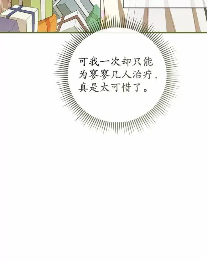 漫画《菲奥妮-预见与杀人魔大公的未来》57.突发情况第56张图