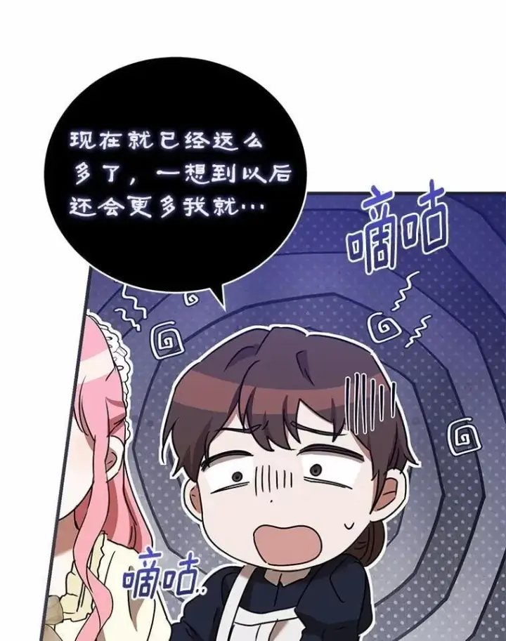漫画《菲奥妮-预见与杀人魔大公的未来》57.突发情况第57张图