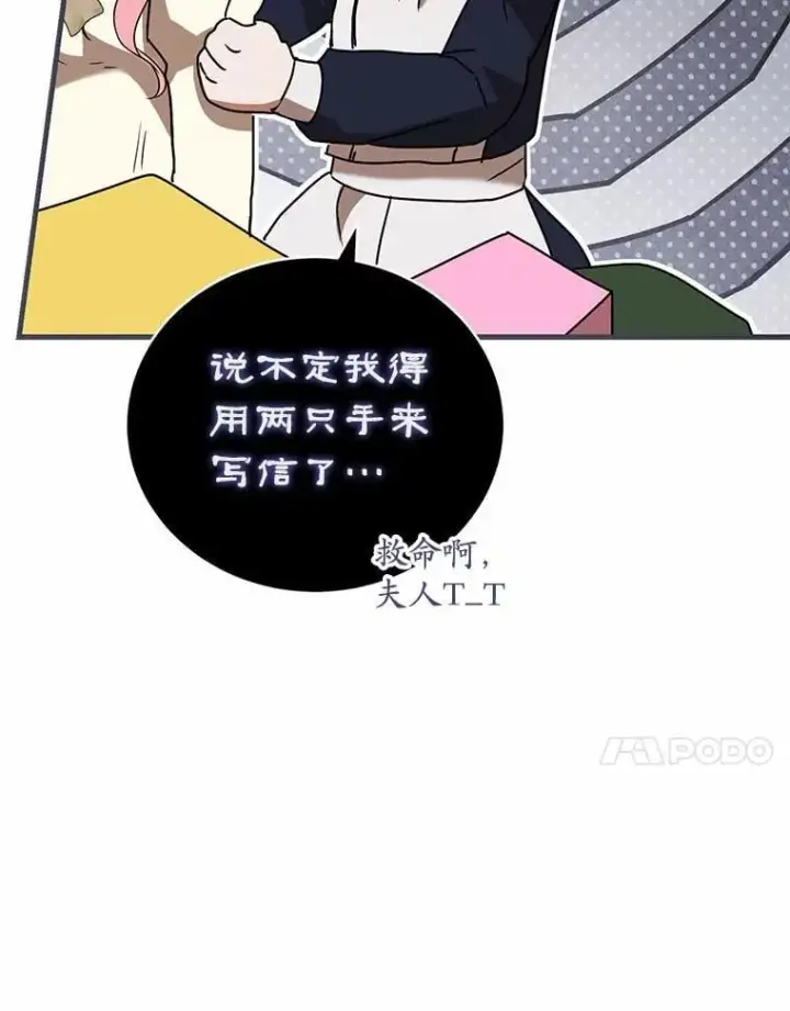 漫画《菲奥妮-预见与杀人魔大公的未来》57.突发情况第58张图