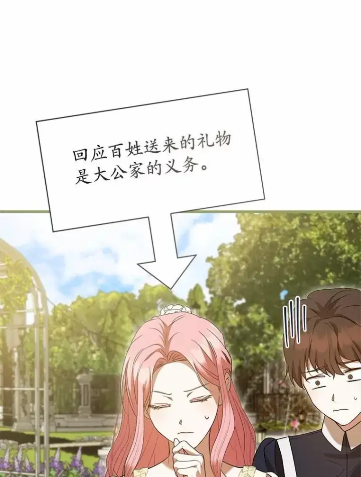 漫画《菲奥妮-预见与杀人魔大公的未来》57.突发情况第59张图