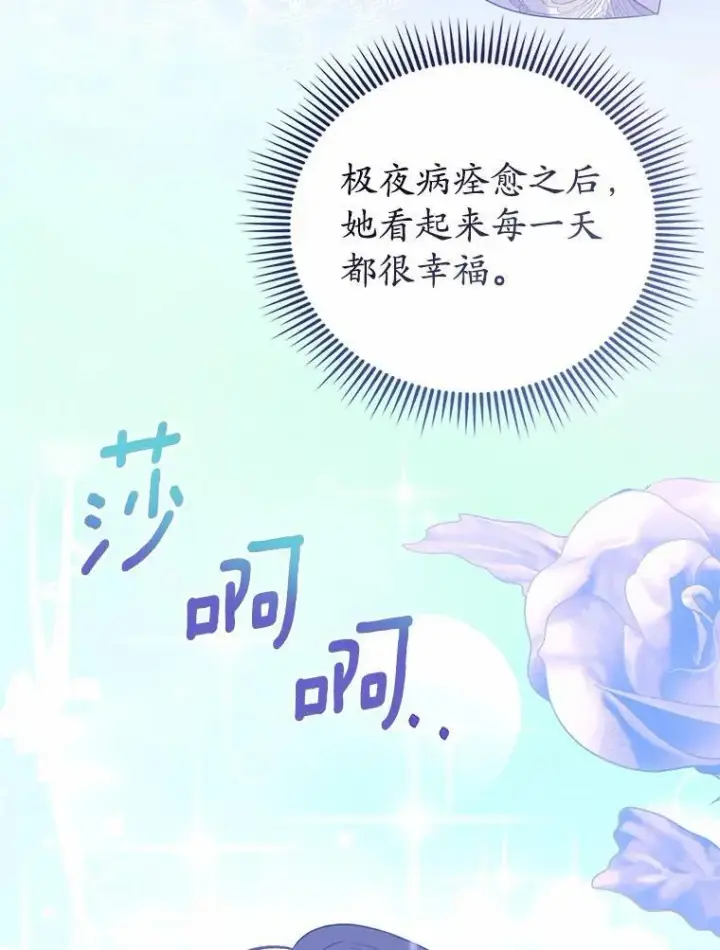 漫画《菲奥妮-预见与杀人魔大公的未来》57.突发情况第70张图