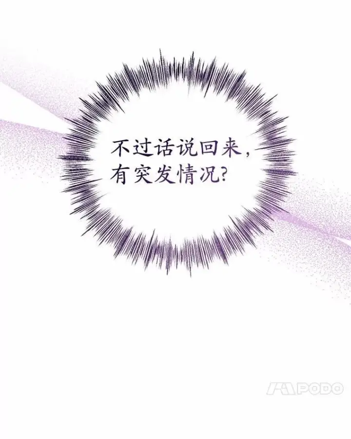 漫画《菲奥妮-预见与杀人魔大公的未来》57.突发情况第81张图