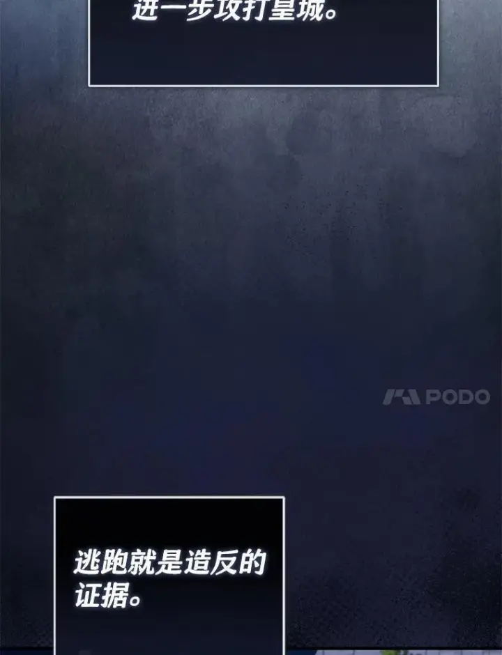 漫画《菲奥妮-预见与杀人魔大公的未来》57.突发情况第88张图