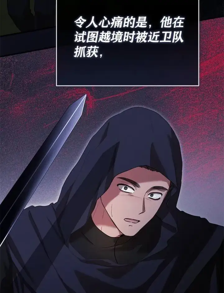 漫画《菲奥妮-预见与杀人魔大公的未来》57.突发情况第90张图