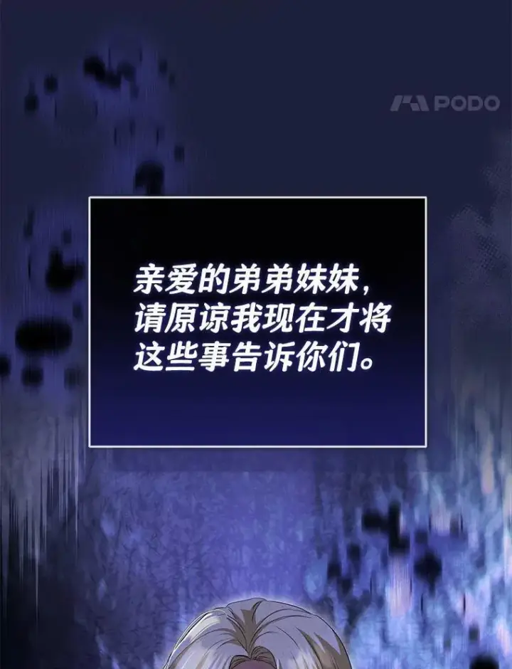 漫画《菲奥妮-预见与杀人魔大公的未来》57.突发情况第95张图
