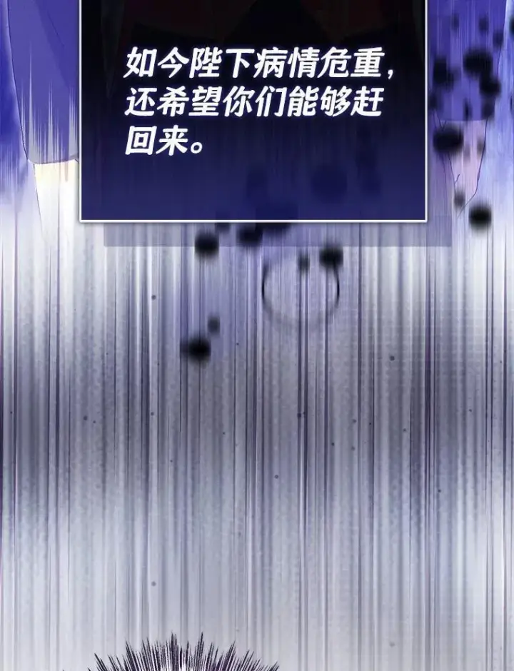 漫画《菲奥妮-预见与杀人魔大公的未来》57.突发情况第97张图