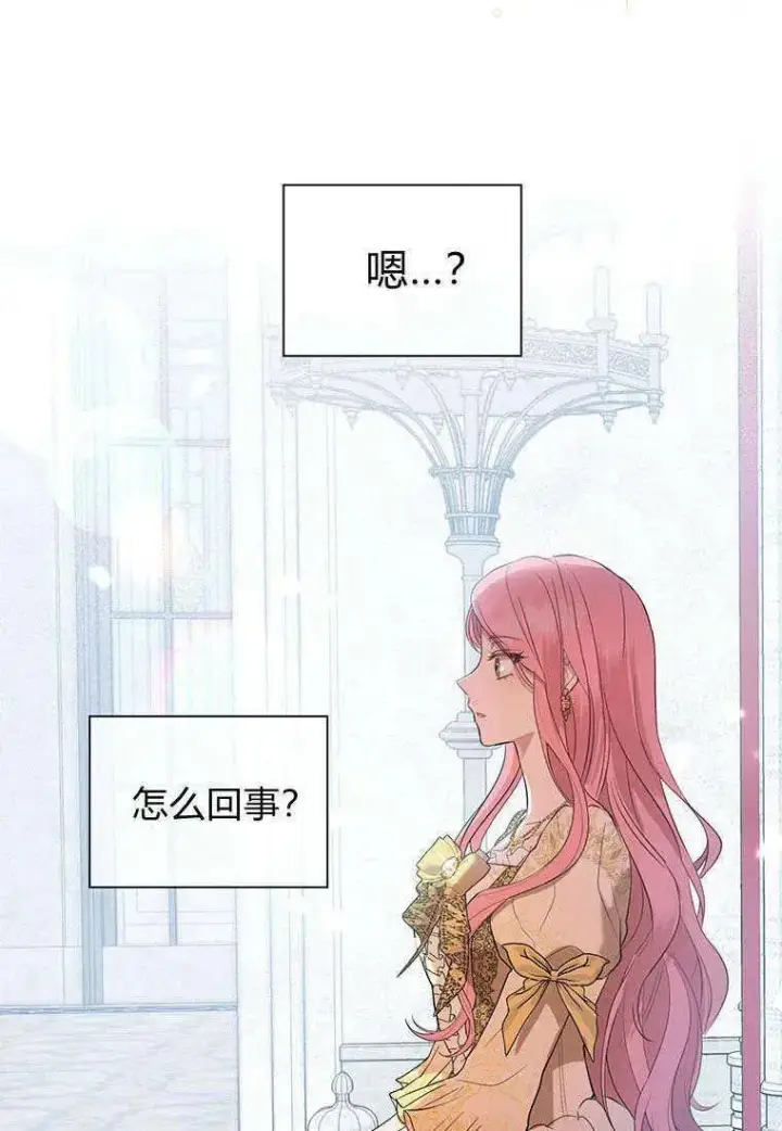 漫画《菲奥妮-预见与杀人魔大公的未来》第01话第110张图