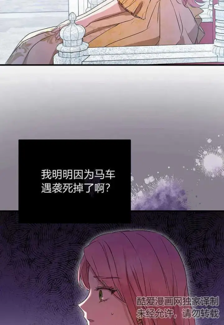 漫画《菲奥妮-预见与杀人魔大公的未来》第01话第111张图
