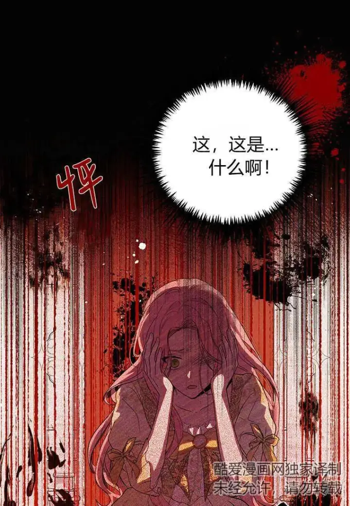漫画《菲奥妮-预见与杀人魔大公的未来》第01话第123张图