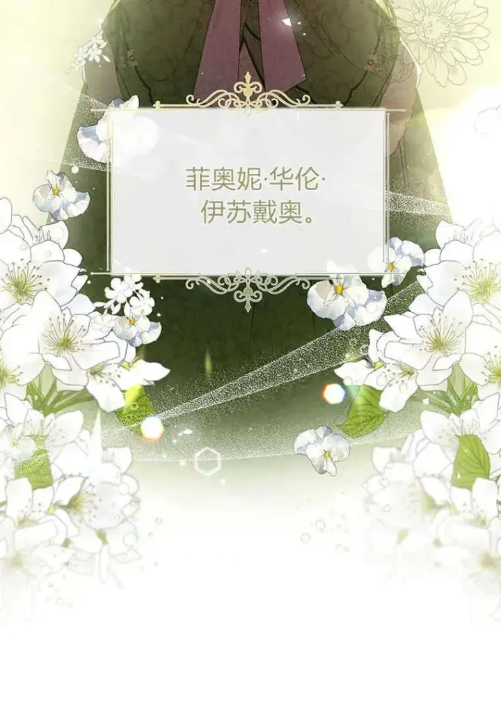 漫画《菲奥妮-预见与杀人魔大公的未来》第01话第128张图