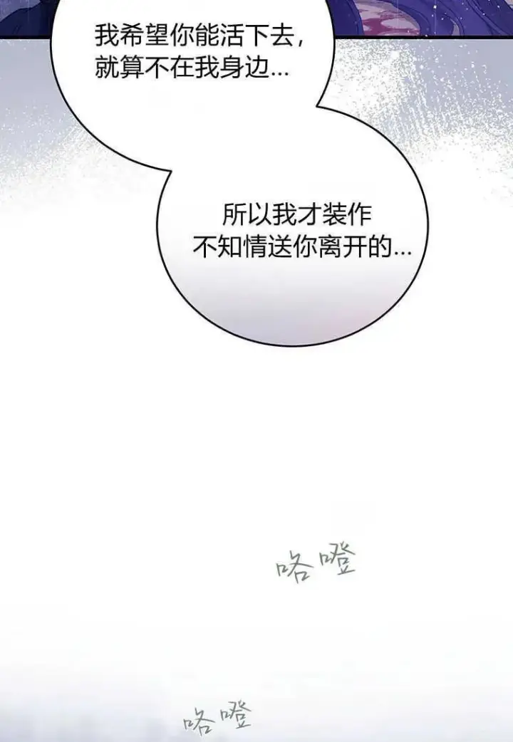 漫画《菲奥妮-预见与杀人魔大公的未来》第01话第16张图