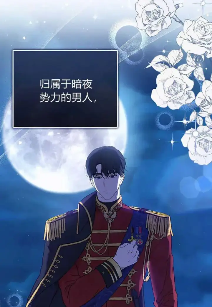 漫画《菲奥妮-预见与杀人魔大公的未来》第01话第26张图