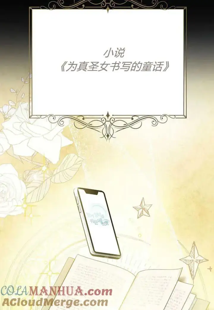 漫画《菲奥妮-预见与杀人魔大公的未来》第01话第33张图