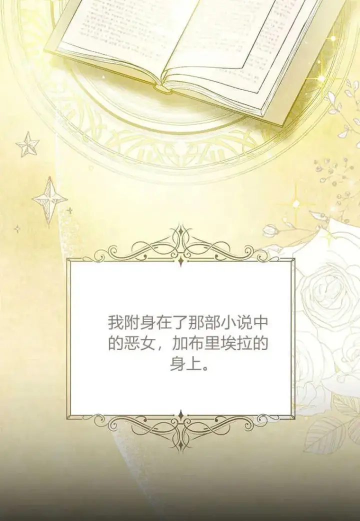 漫画《菲奥妮-预见与杀人魔大公的未来》第01话第34张图