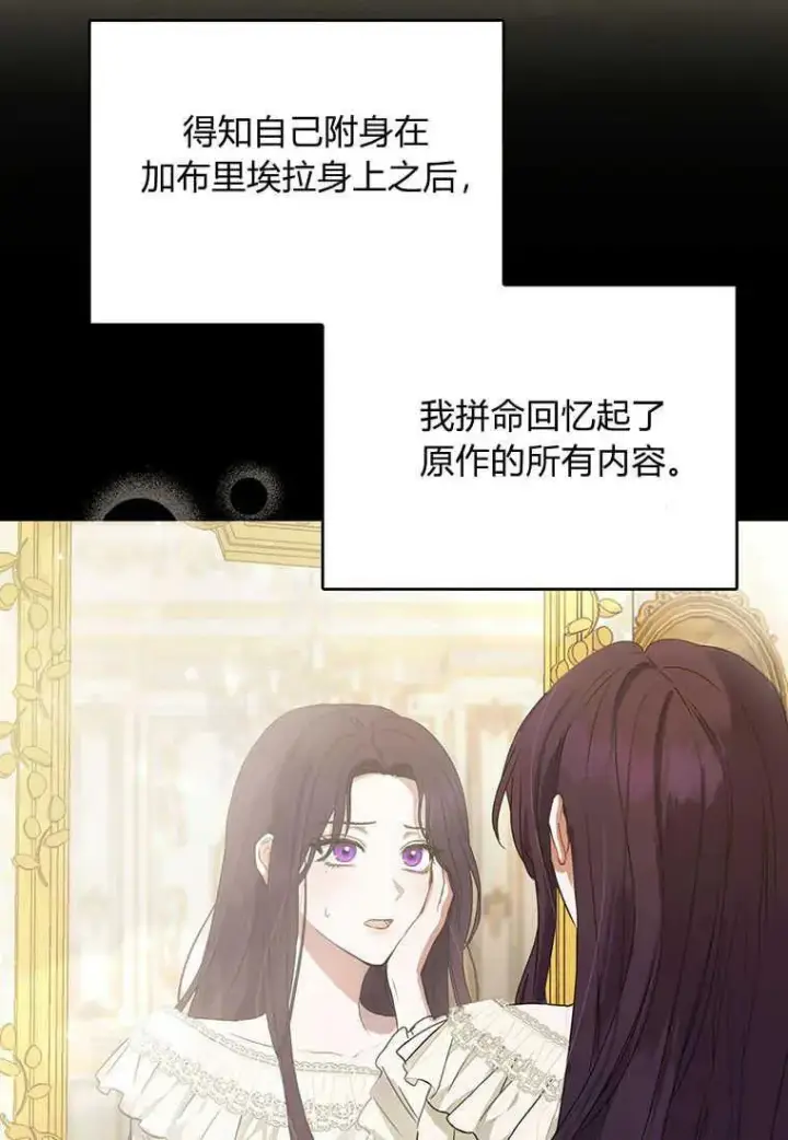 漫画《菲奥妮-预见与杀人魔大公的未来》第01话第35张图