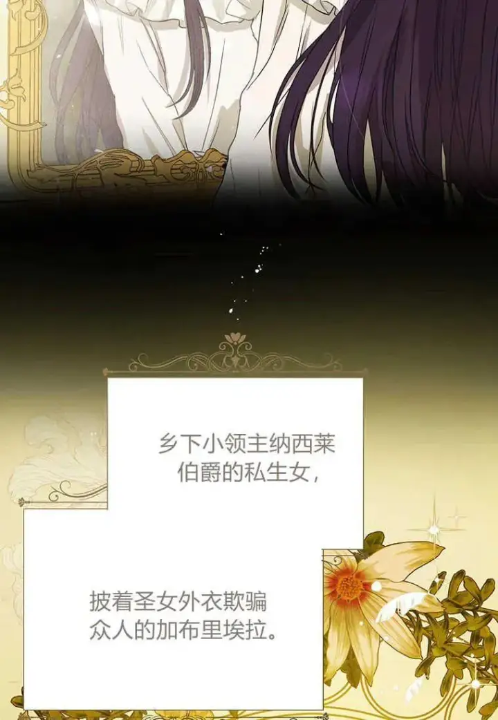 漫画《菲奥妮-预见与杀人魔大公的未来》第01话第36张图