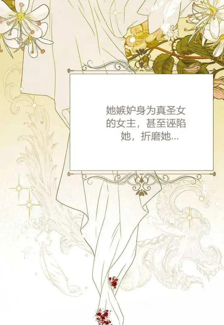 漫画《菲奥妮-预见与杀人魔大公的未来》第01话第38张图