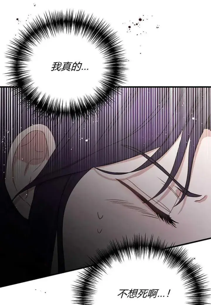 漫画《菲奥妮-预见与杀人魔大公的未来》第01话第43张图