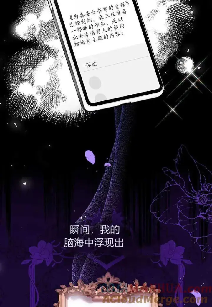 漫画《菲奥妮-预见与杀人魔大公的未来》第01话第45张图
