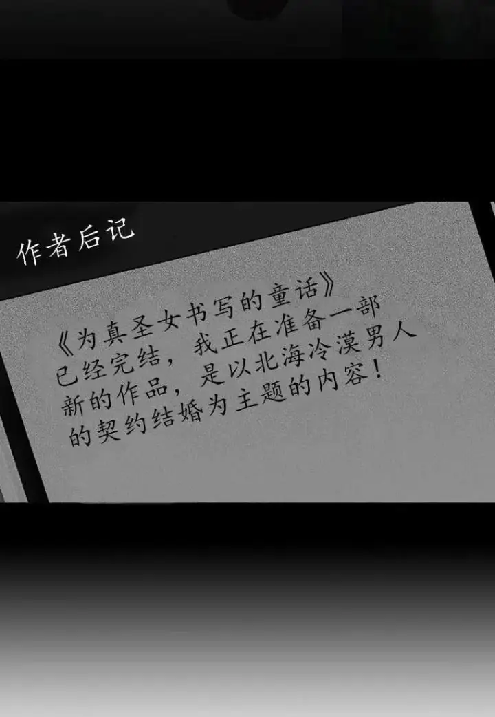 漫画《菲奥妮-预见与杀人魔大公的未来》第01话第48张图