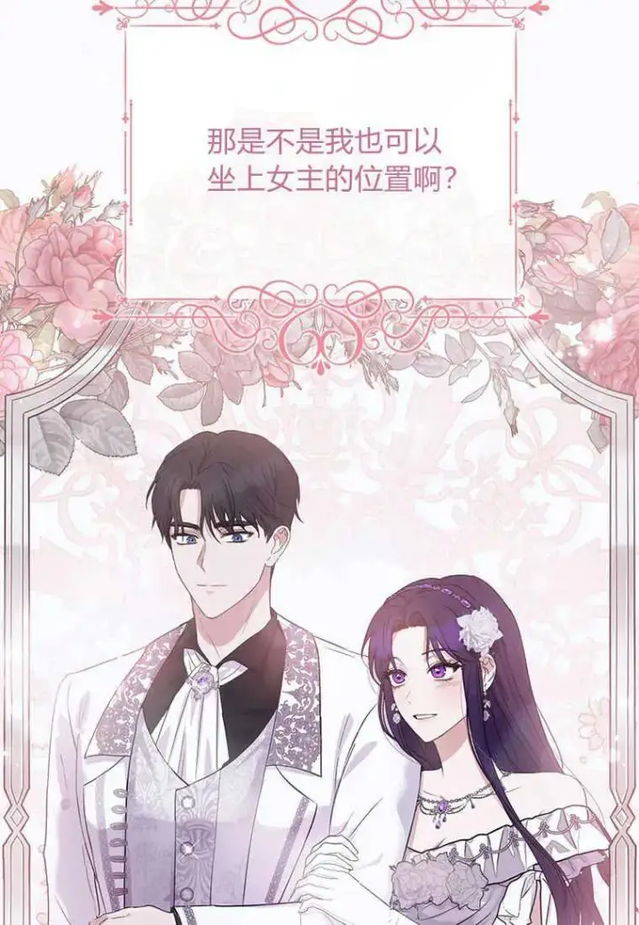 漫画《菲奥妮-预见与杀人魔大公的未来》第01话第52张图
