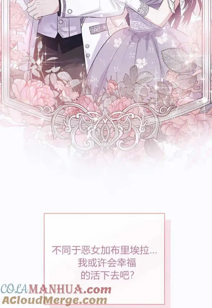 漫画《菲奥妮-预见与杀人魔大公的未来》第01话第53张图