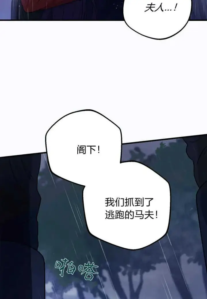 漫画《菲奥妮-预见与杀人魔大公的未来》第01话第56张图