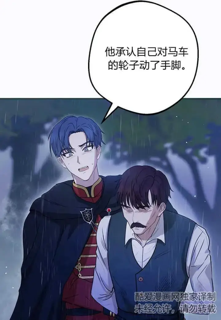 漫画《菲奥妮-预见与杀人魔大公的未来》第01话第58张图