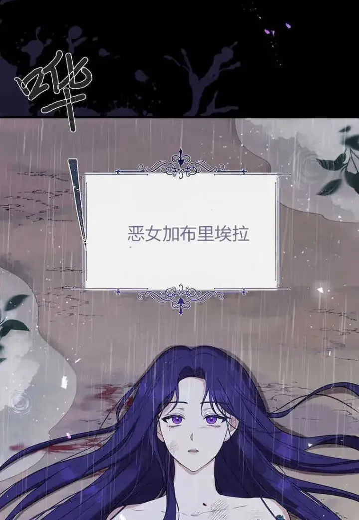 漫画《菲奥妮-预见与杀人魔大公的未来》第01话第6张图