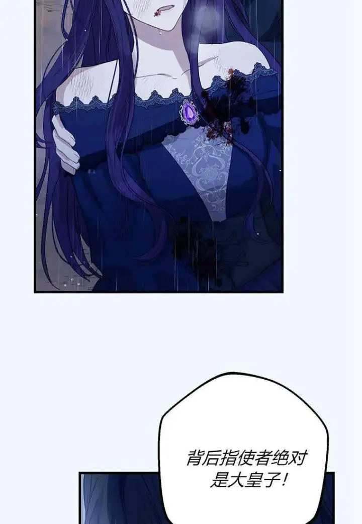漫画《菲奥妮-预见与杀人魔大公的未来》第01话第60张图
