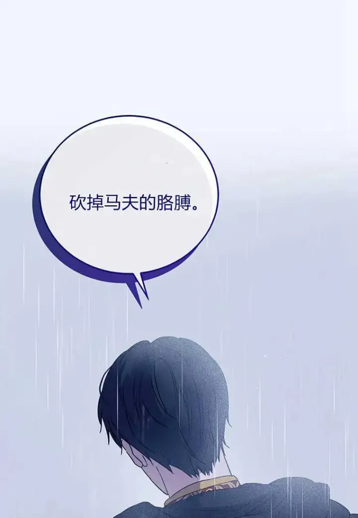 漫画《菲奥妮-预见与杀人魔大公的未来》第01话第62张图