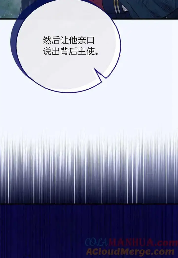 漫画《菲奥妮-预见与杀人魔大公的未来》第01话第65张图