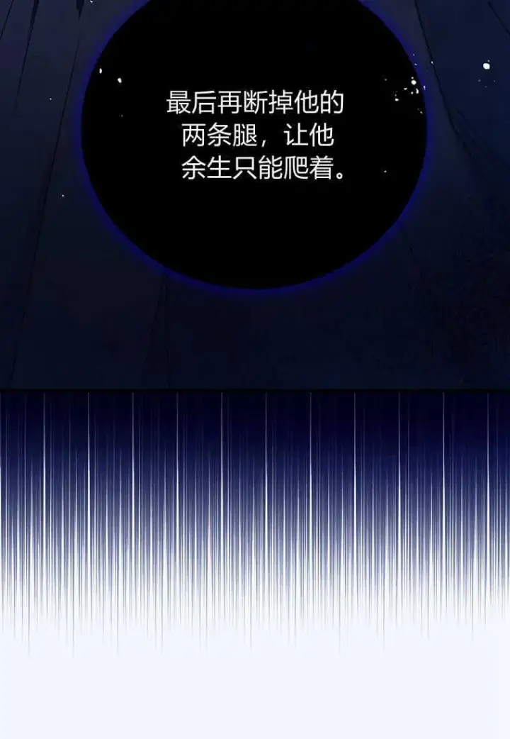 漫画《菲奥妮-预见与杀人魔大公的未来》第01话第67张图