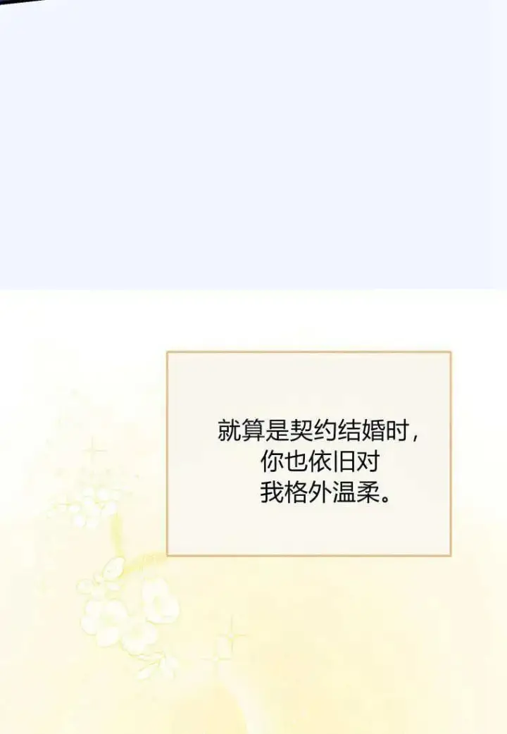 漫画《菲奥妮-预见与杀人魔大公的未来》第01话第70张图