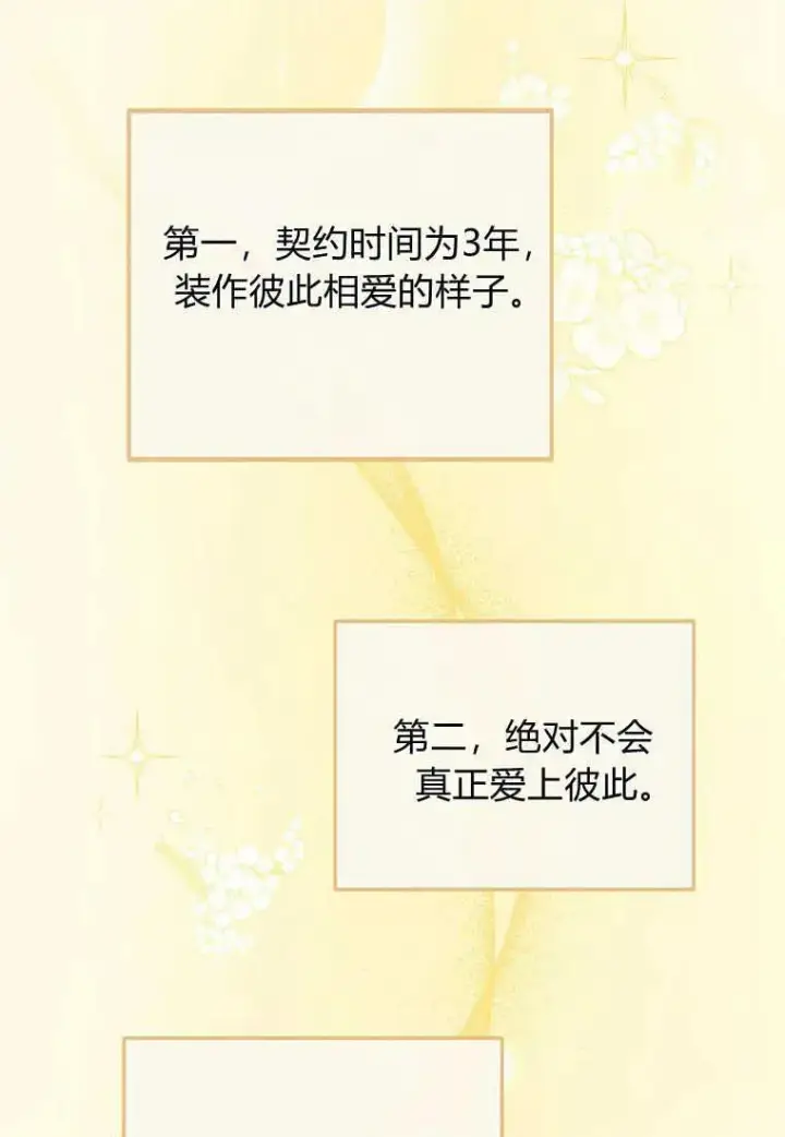 漫画《菲奥妮-预见与杀人魔大公的未来》第01话第71张图