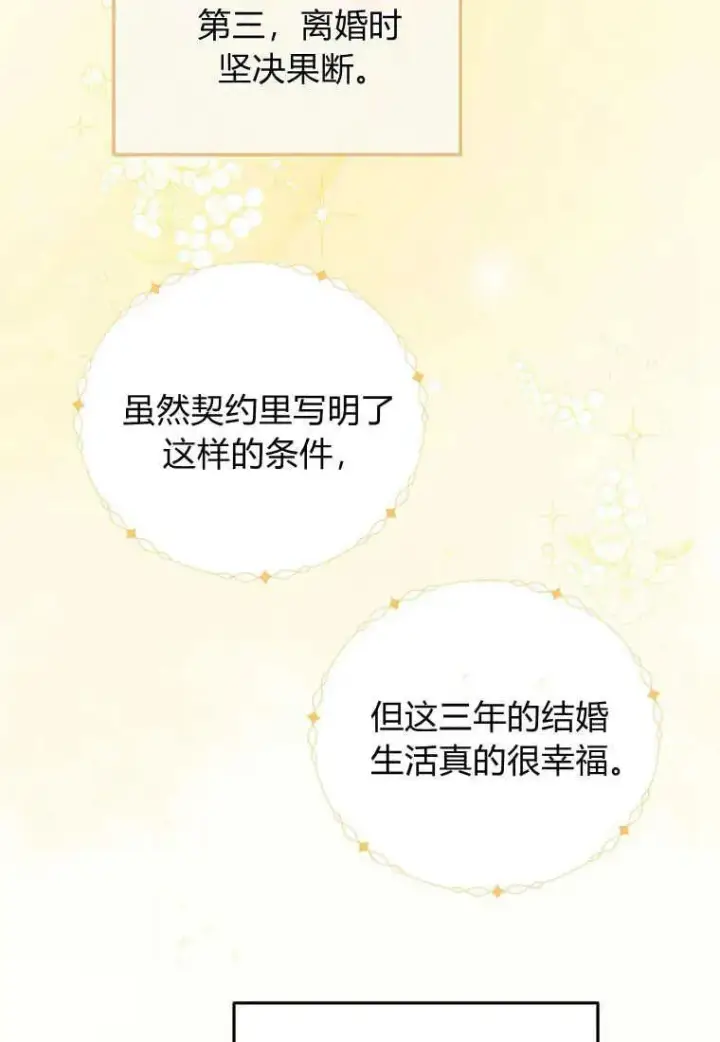 漫画《菲奥妮-预见与杀人魔大公的未来》第01话第72张图