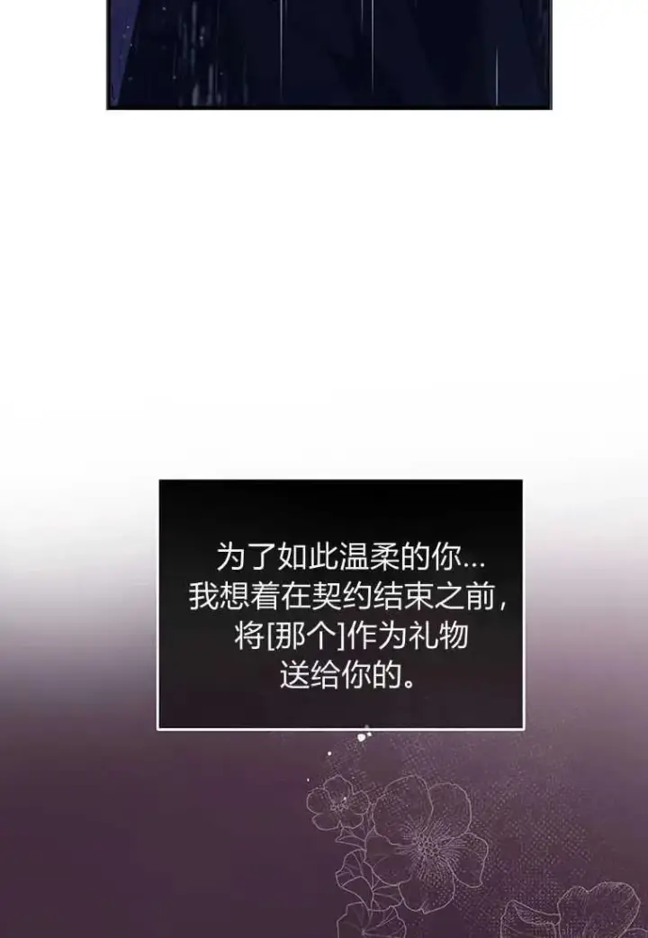 漫画《菲奥妮-预见与杀人魔大公的未来》第01话第75张图