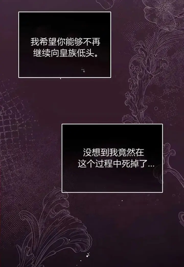 漫画《菲奥妮-预见与杀人魔大公的未来》第01话第76张图