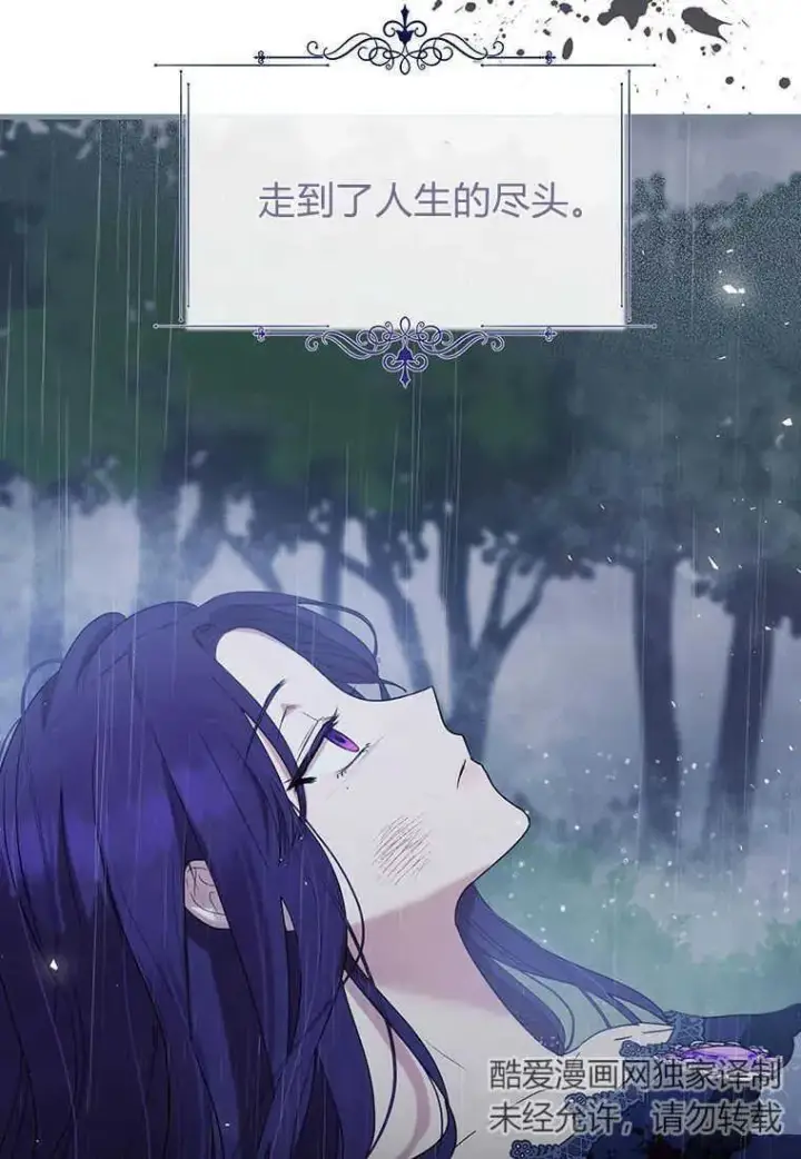 漫画《菲奥妮-预见与杀人魔大公的未来》第01话第8张图