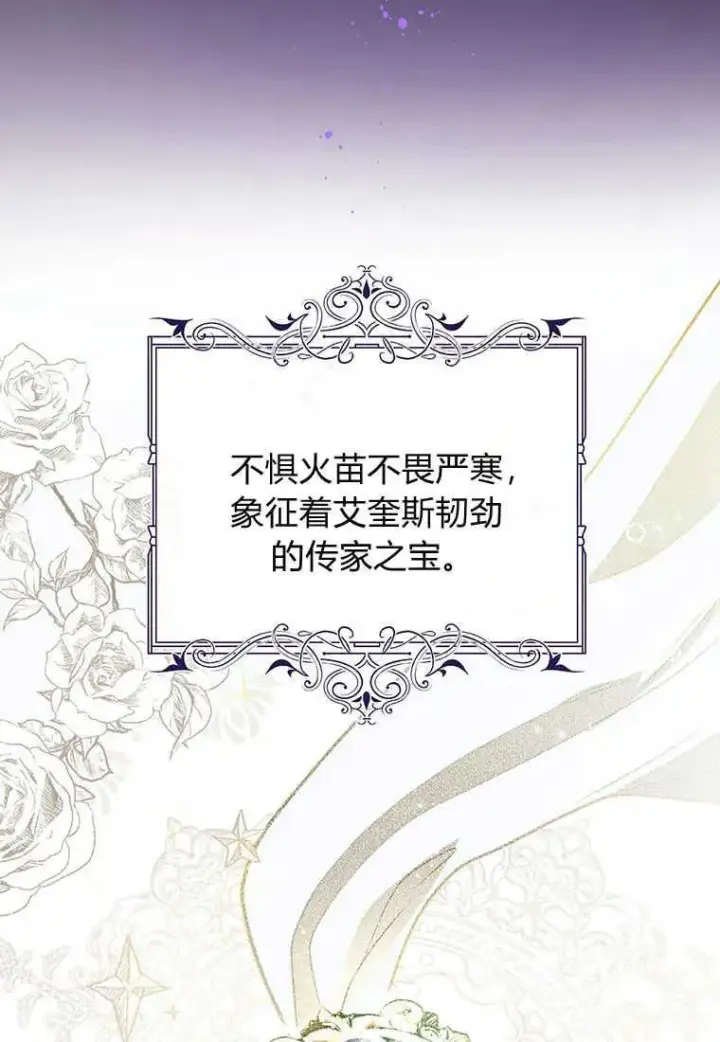 漫画《菲奥妮-预见与杀人魔大公的未来》第01话第84张图