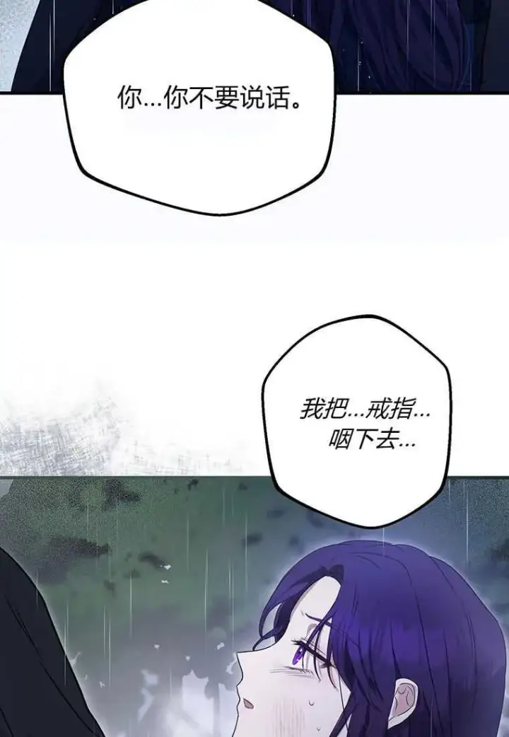 漫画《菲奥妮-预见与杀人魔大公的未来》第01话第87张图